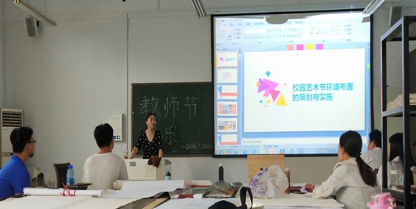 2018.9.10甘露 《校园艺术节环境布置的策划与实施》.jpg 2018.9.10甘露 《校园艺术节环境布置的策划与实施》.jpg